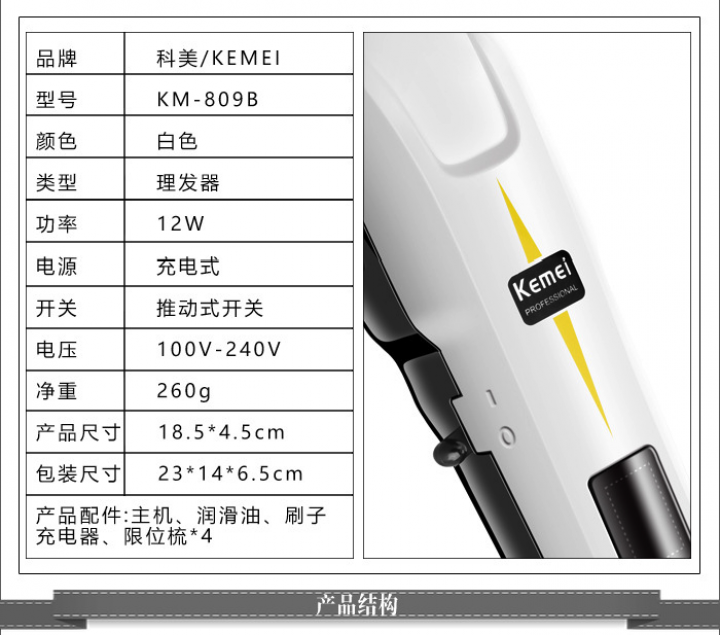 kemei km 809b